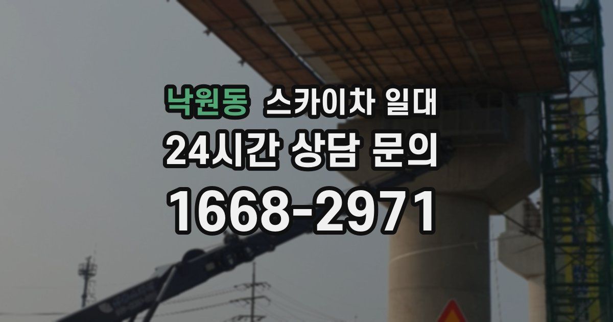 낙원동 스카이차 일대