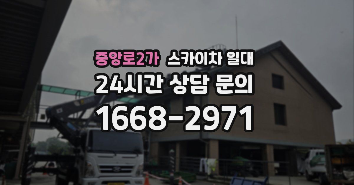 중앙로2가 스카이차 일대