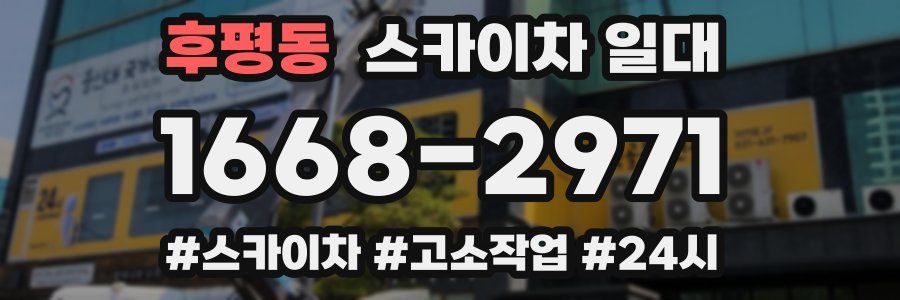 후평동 스카이차 일대