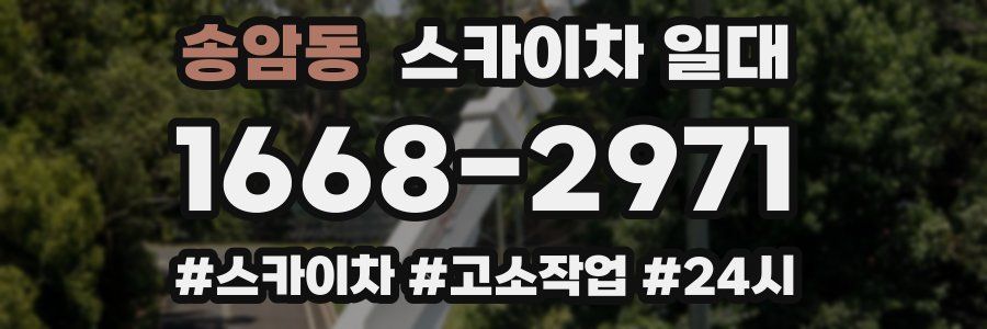 송암동 스카이차 일대