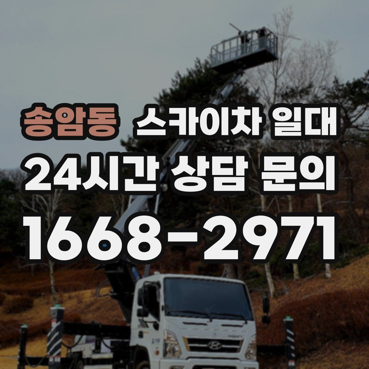 송암동 스카이차 일대