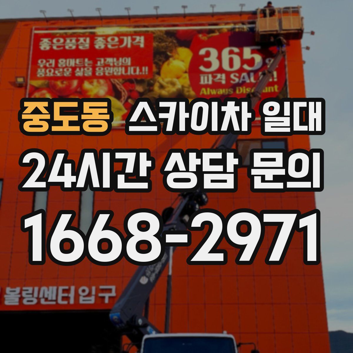 중도동 스카이차 일대