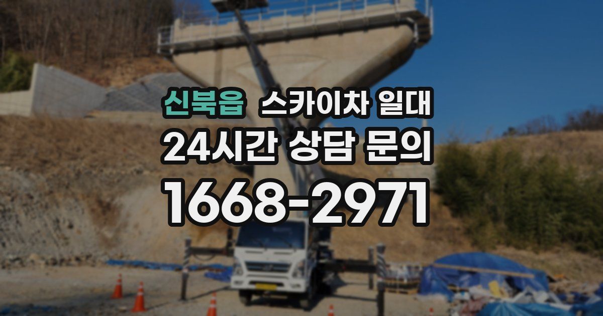 신북읍 스카이차 일대