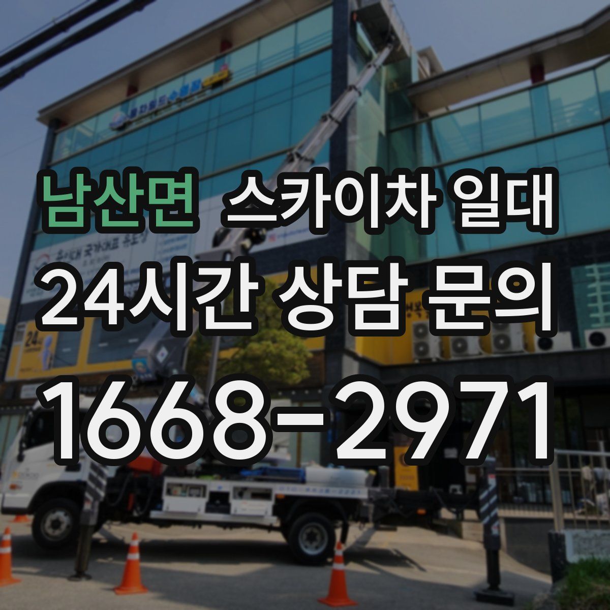 남산면 스카이차 일대