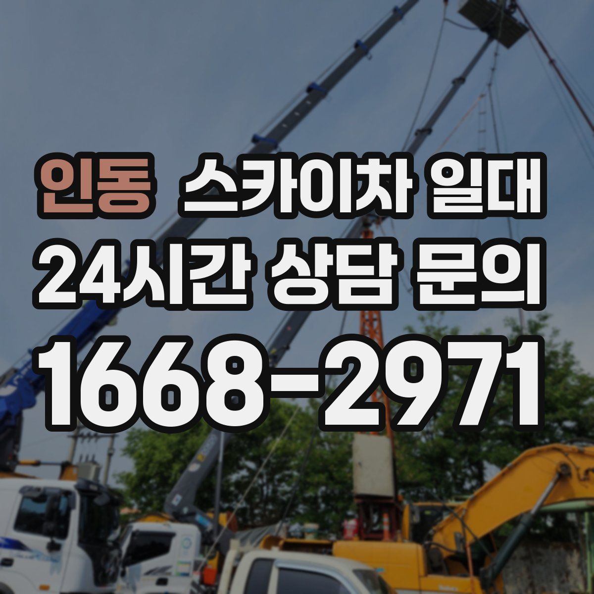 인동 스카이차 일대