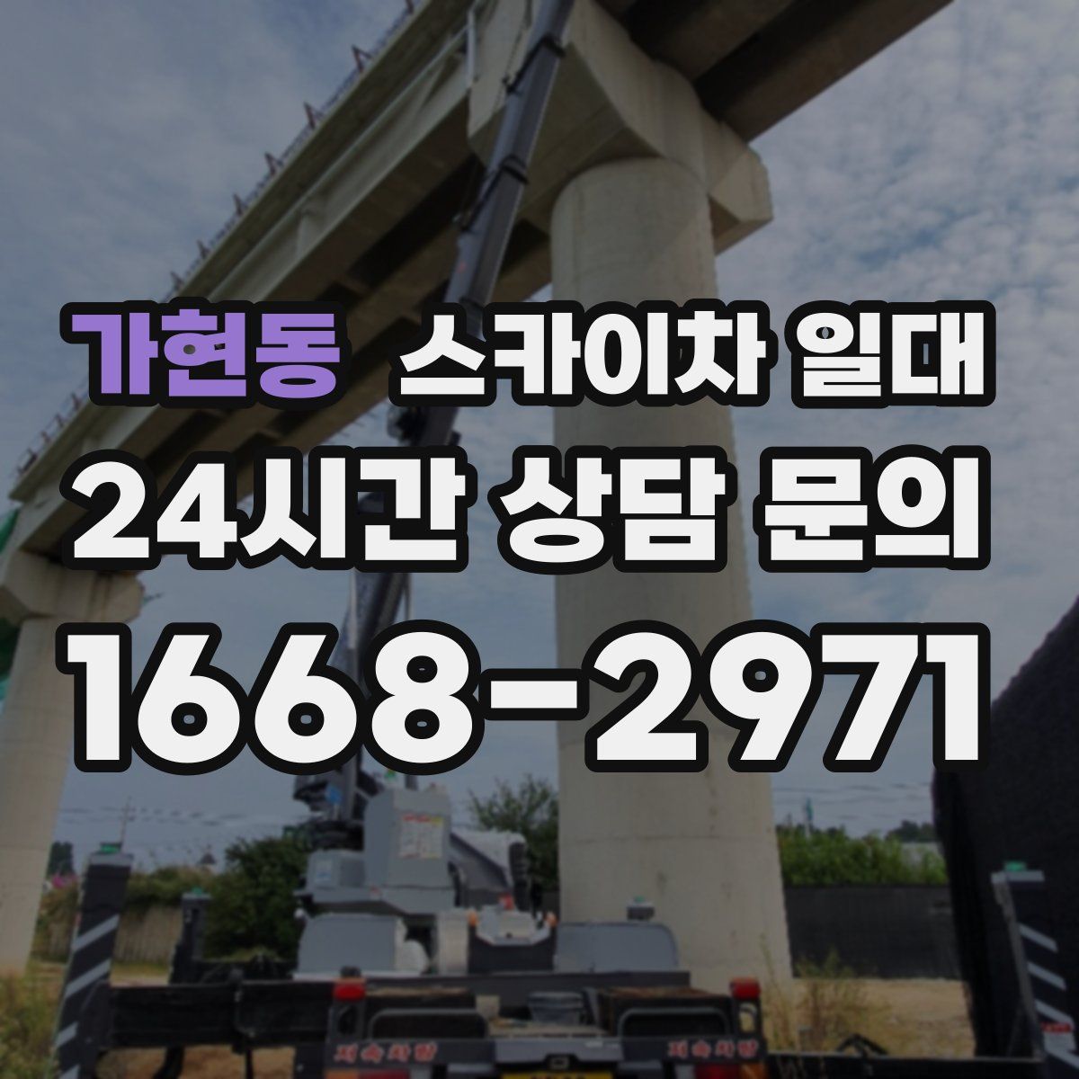 가현동 스카이차 일대