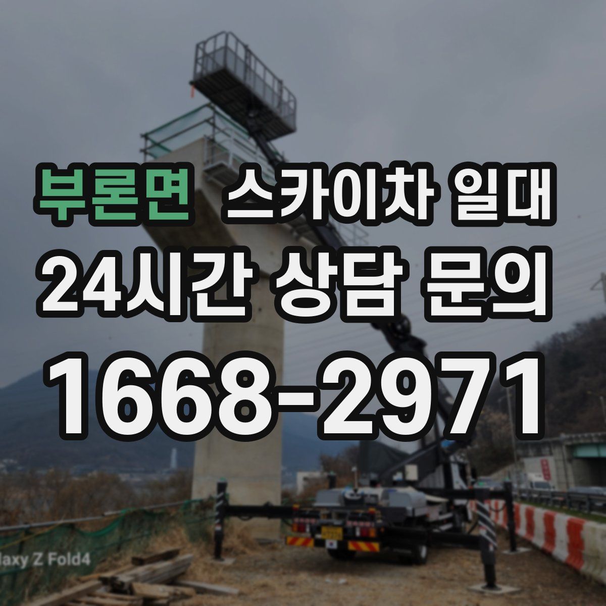 부론면 스카이차 일대