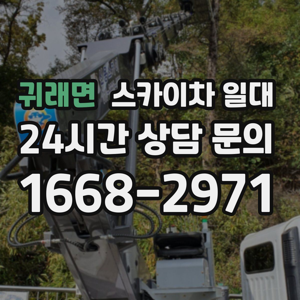 귀래면 스카이차 일대
