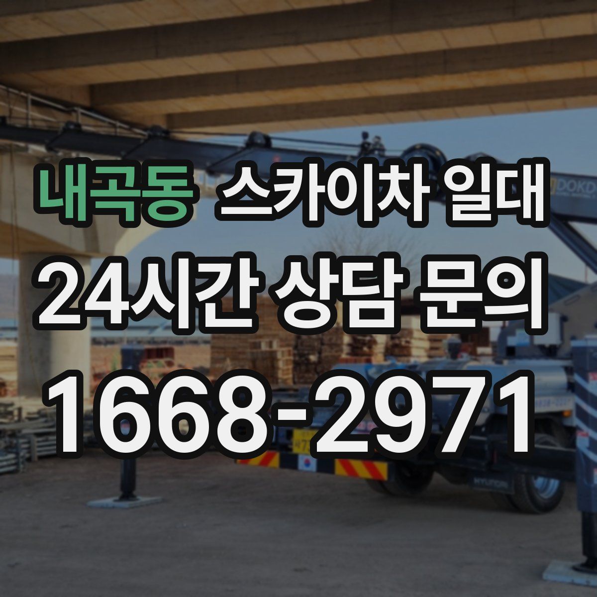내곡동 스카이차 일대