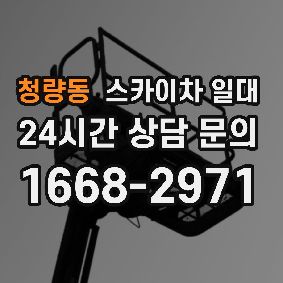 청량동 스카이차 일대