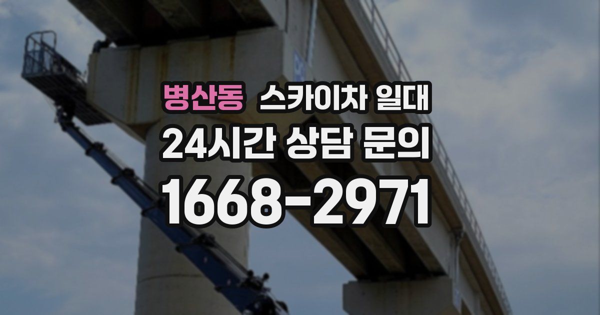 병산동 스카이차 일대