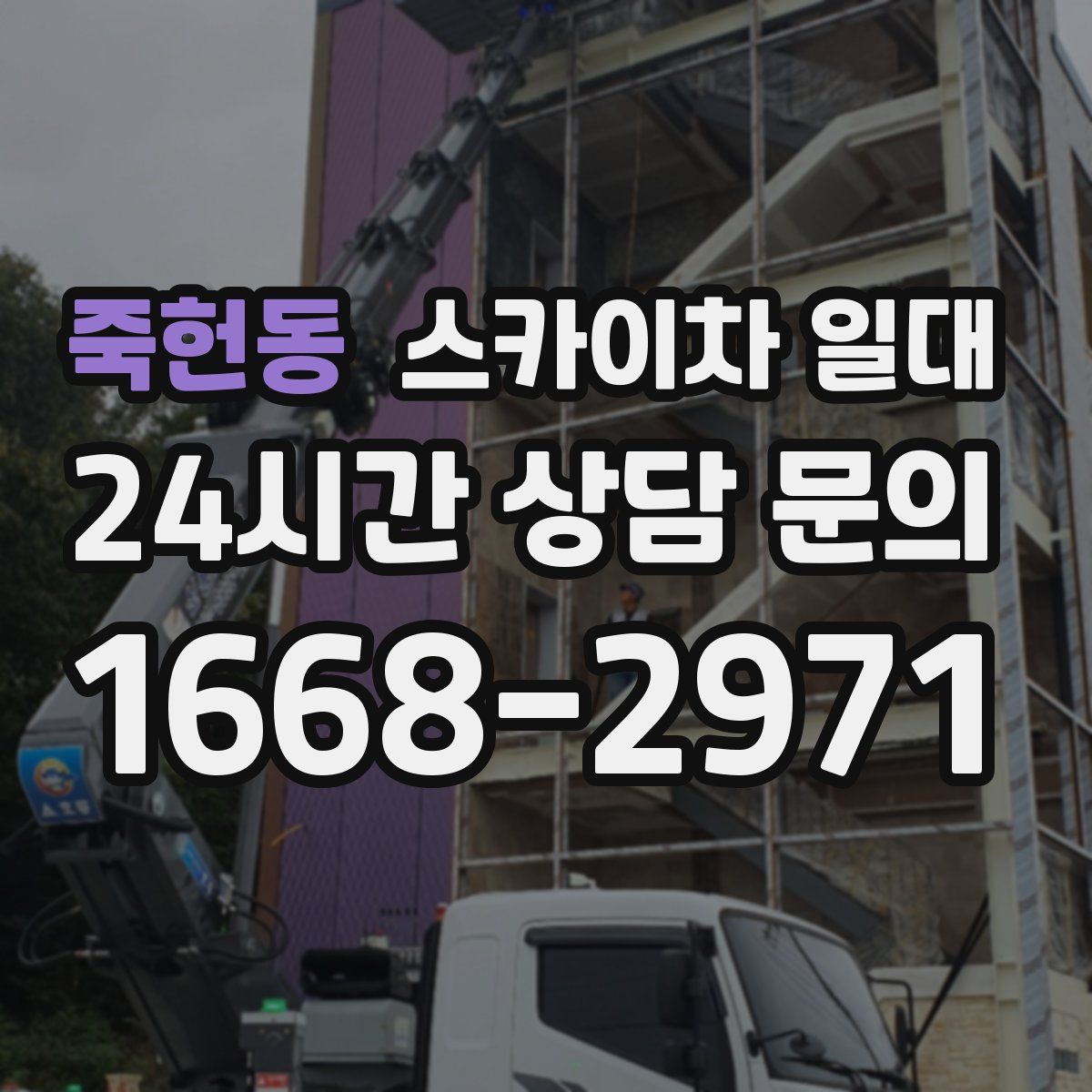 죽헌동 스카이차 일대