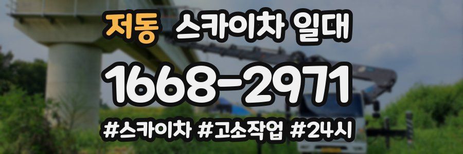 저동 스카이차 일대