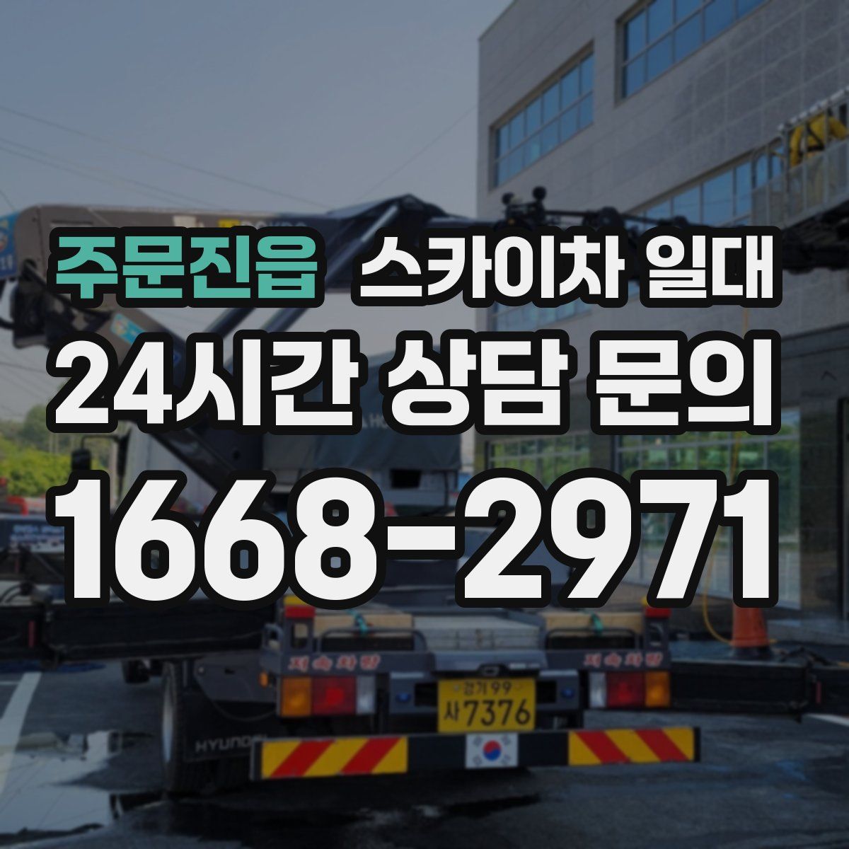 주문진읍 스카이차 일대