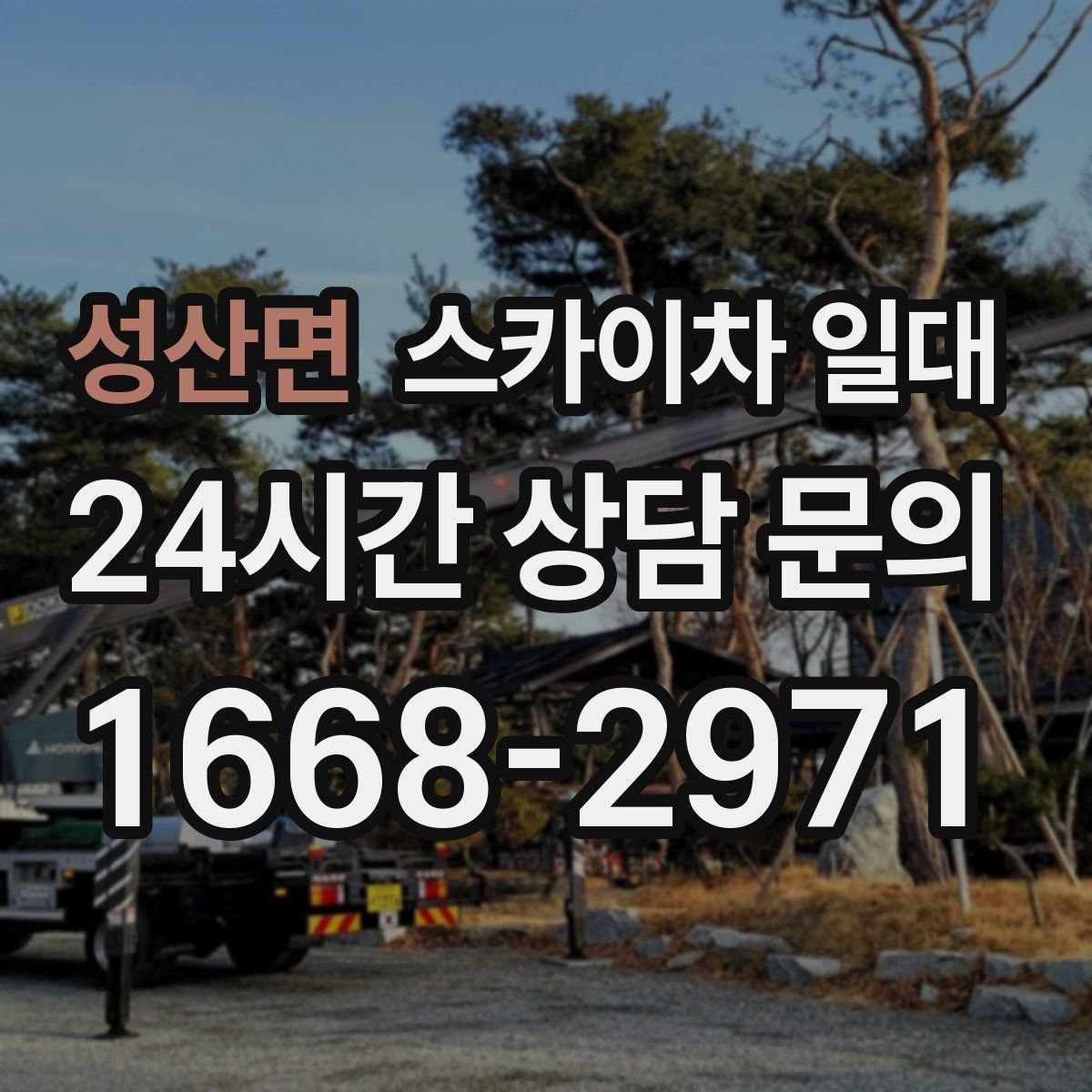 성산면 스카이차 일대
