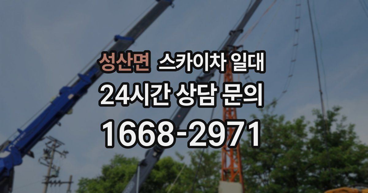 성산면 스카이차 일대