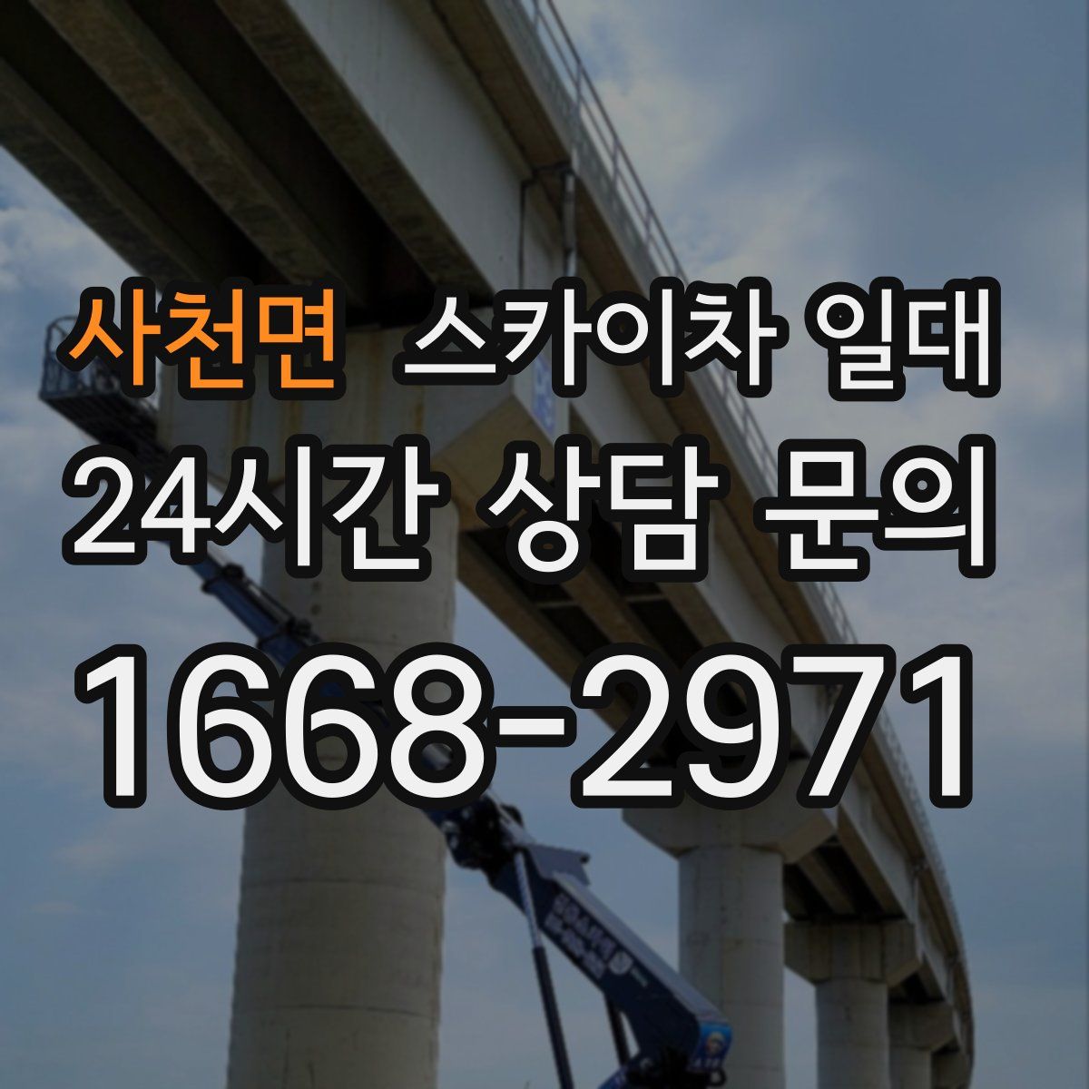 사천면 스카이차 일대