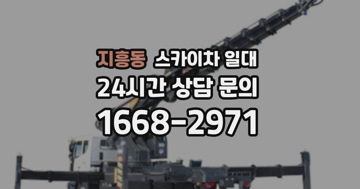 지흥동 스카이차 일대