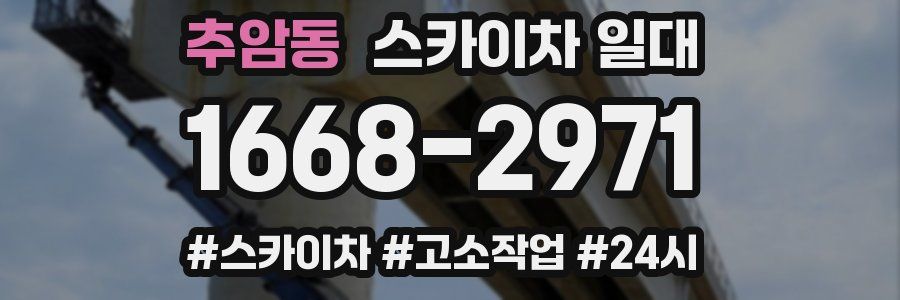 추암동 스카이차 일대