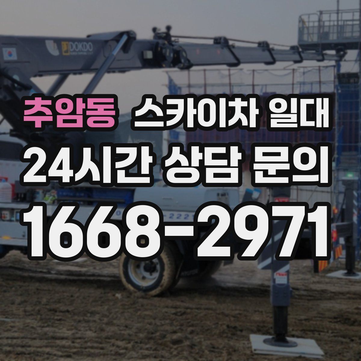 추암동 스카이차 일대