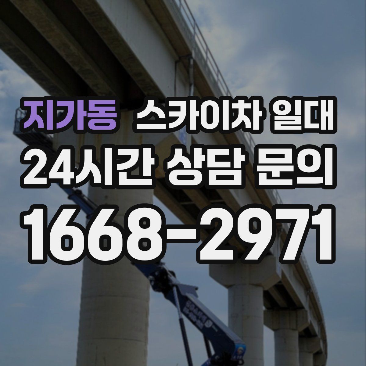 지가동 스카이차 일대
