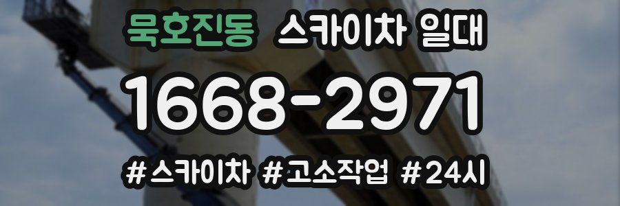 묵호진동 스카이차 일대