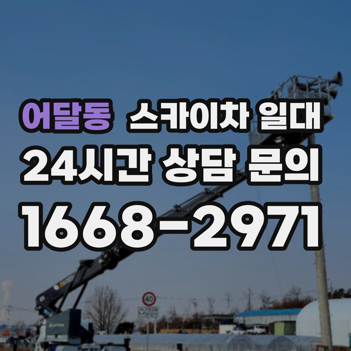 어달동 스카이차 일대