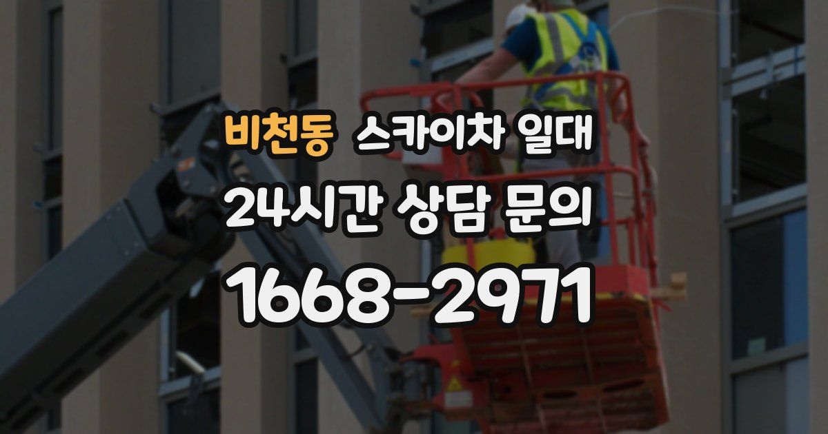 비천동 스카이차 일대