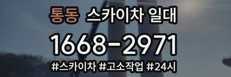 통동 스카이차 일대