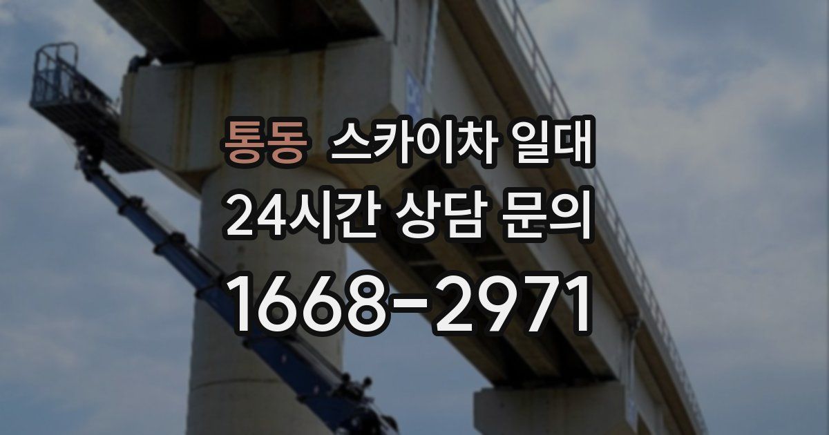 통동 스카이차 일대
