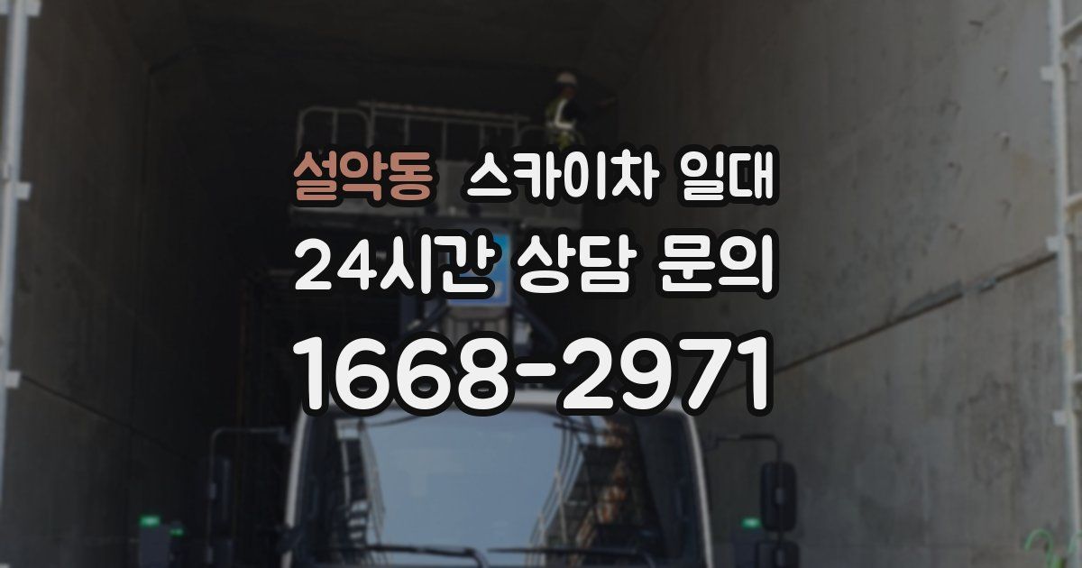 설악동 스카이차 일대