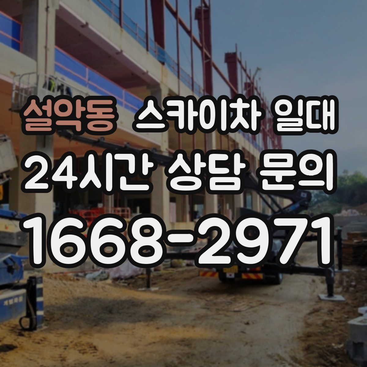 설악동 스카이차 일대
