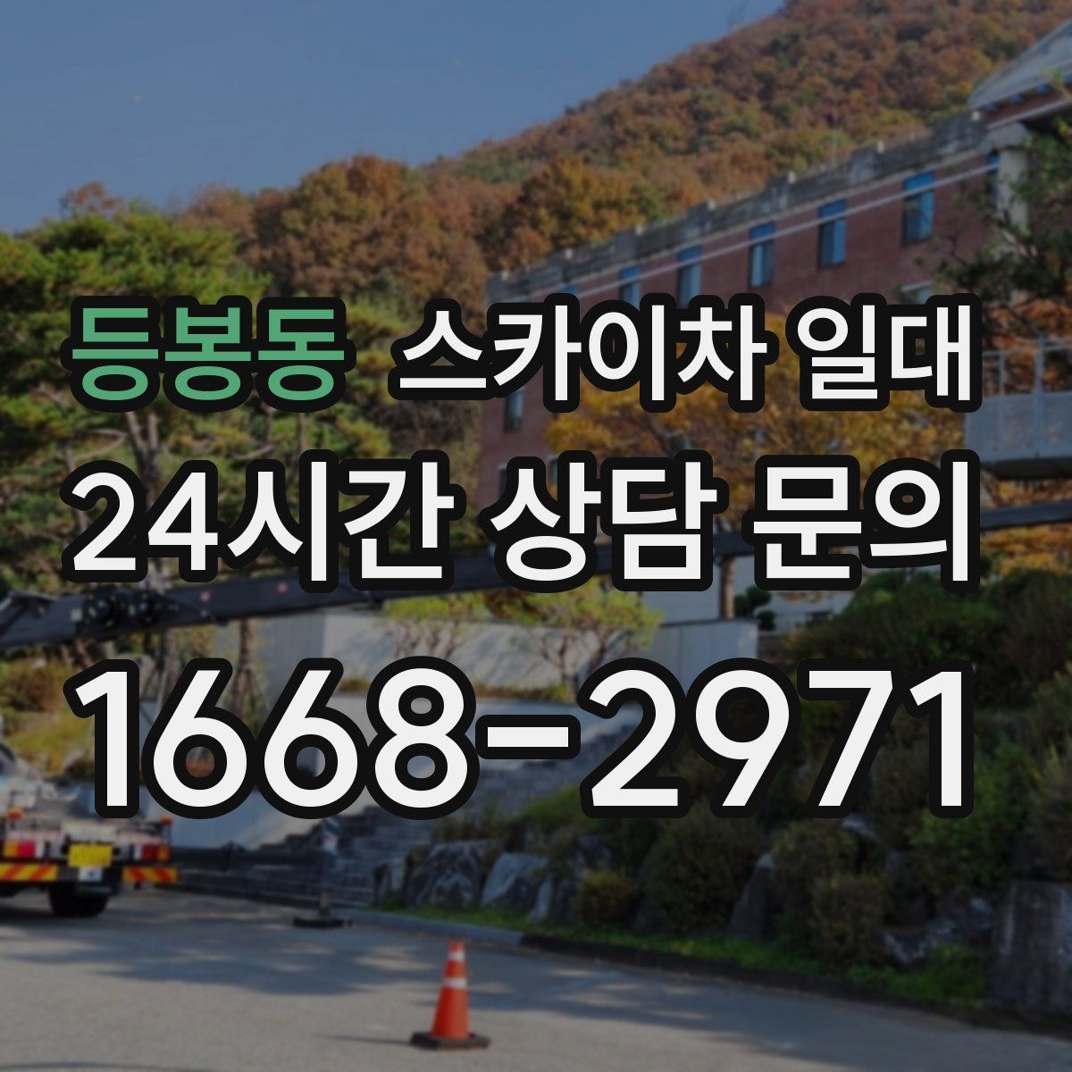 등봉동 스카이차 일대