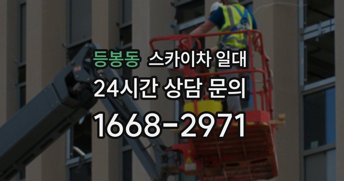등봉동 스카이차 일대