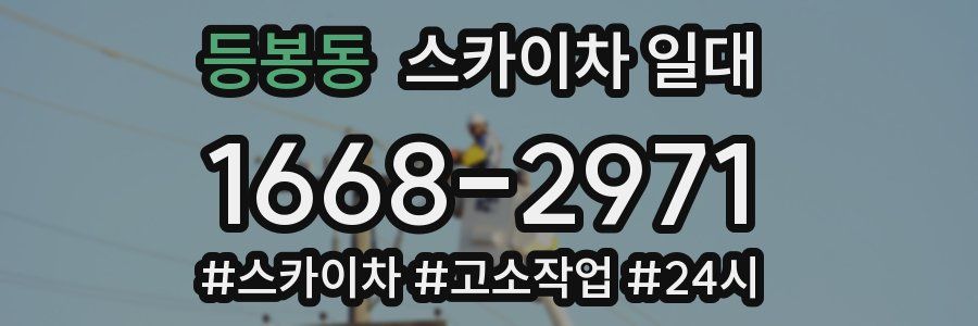 등봉동 스카이차 일대