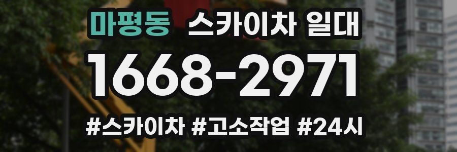 마평동 스카이차 일대