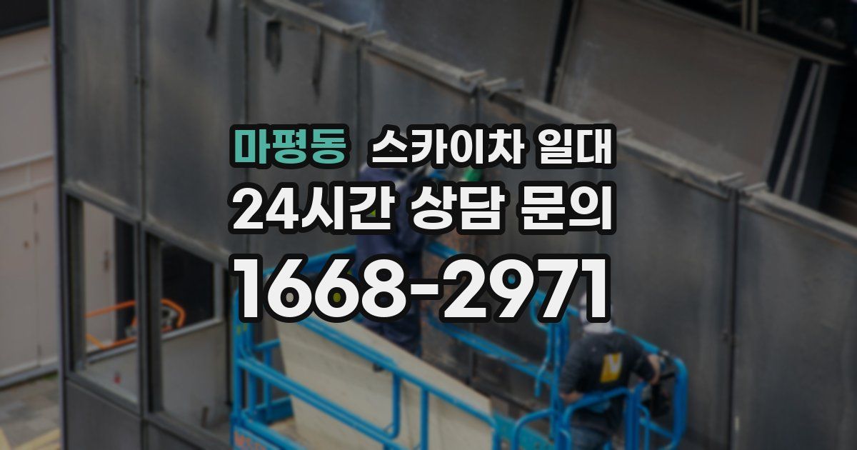 마평동 스카이차 일대