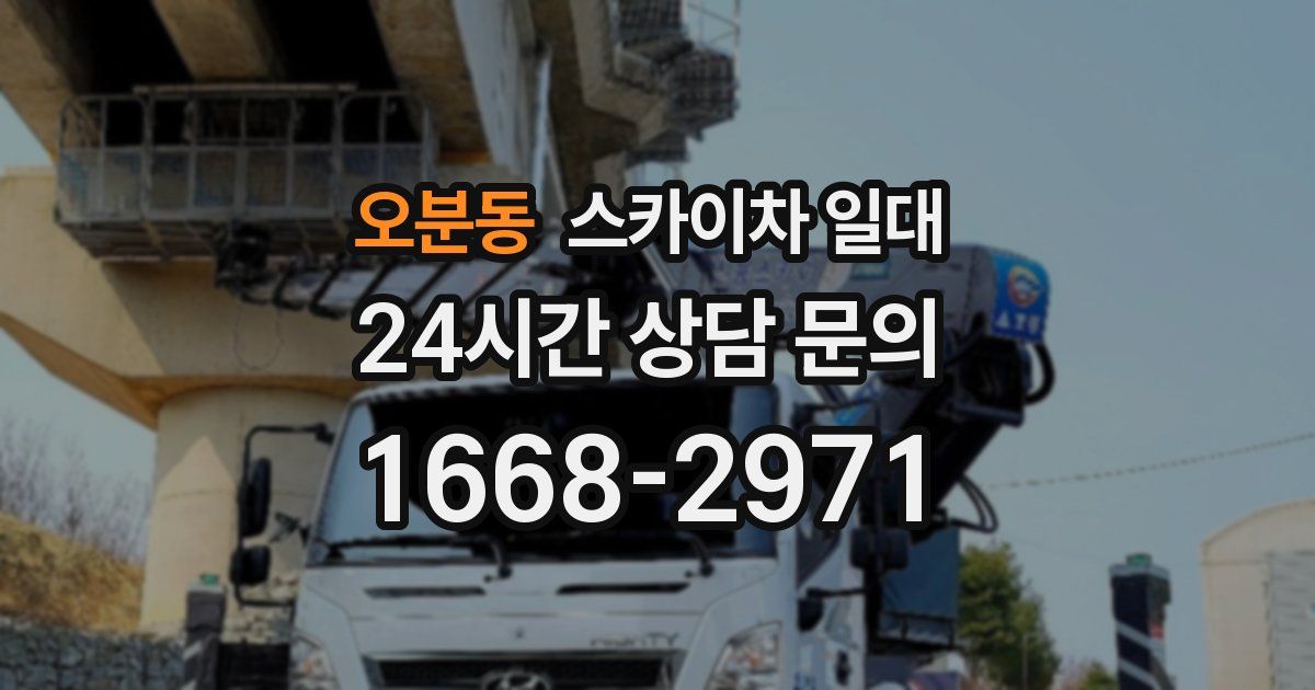 오분동 스카이차 일대