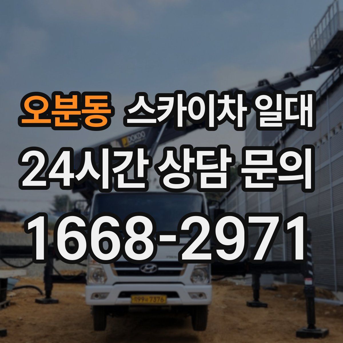 오분동 스카이차 일대