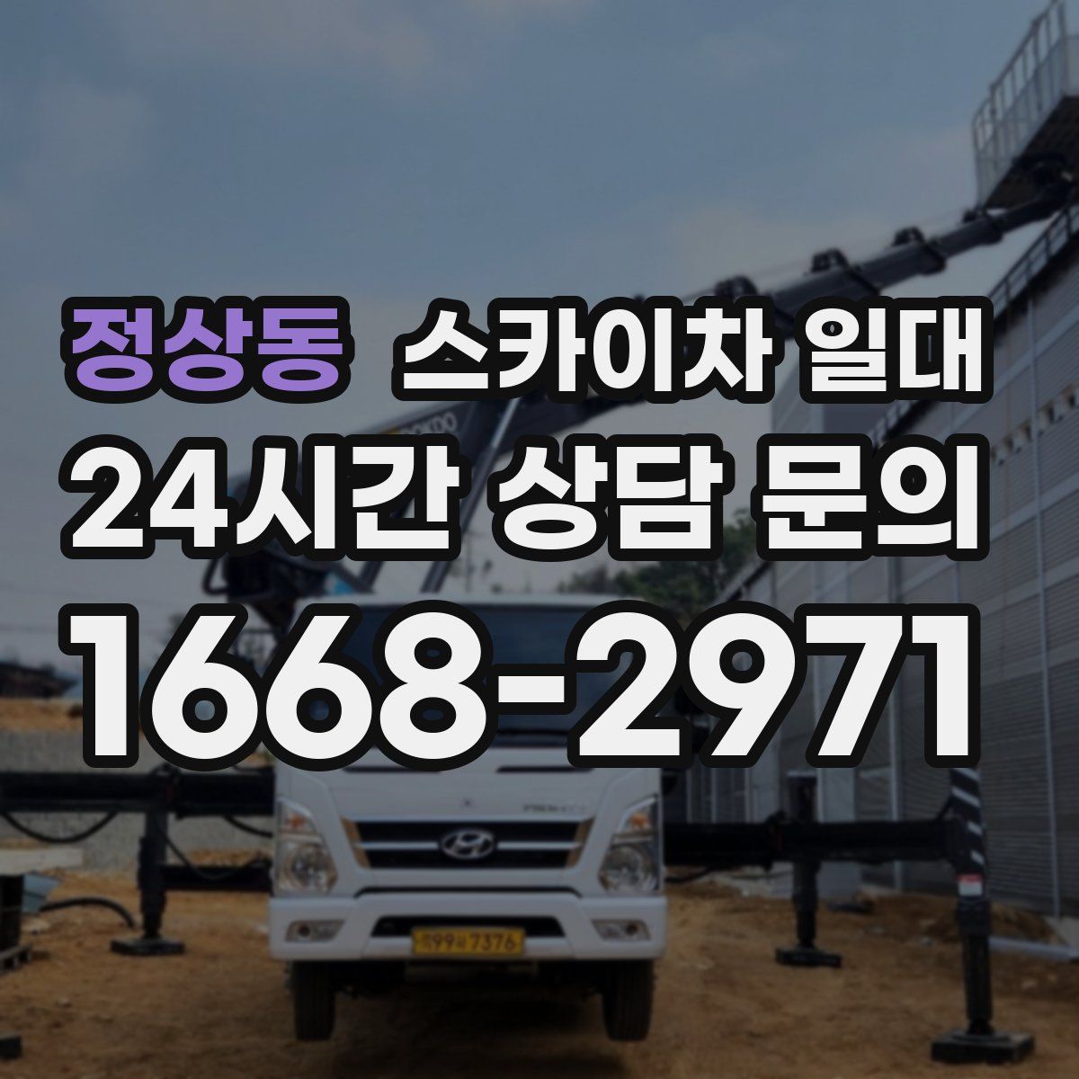 정상동 스카이차 일대