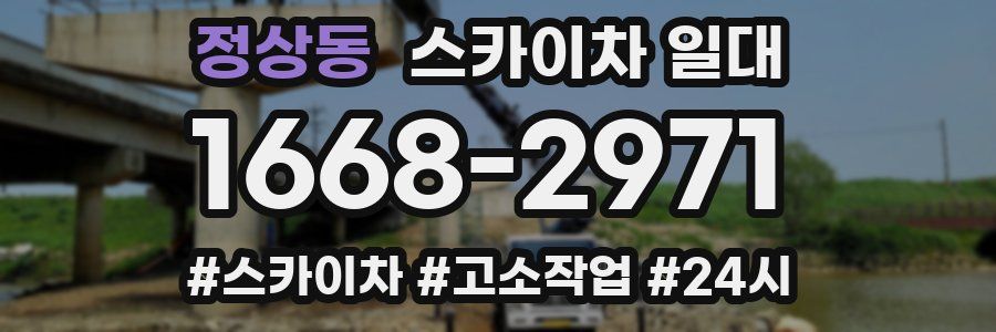 정상동 스카이차 일대