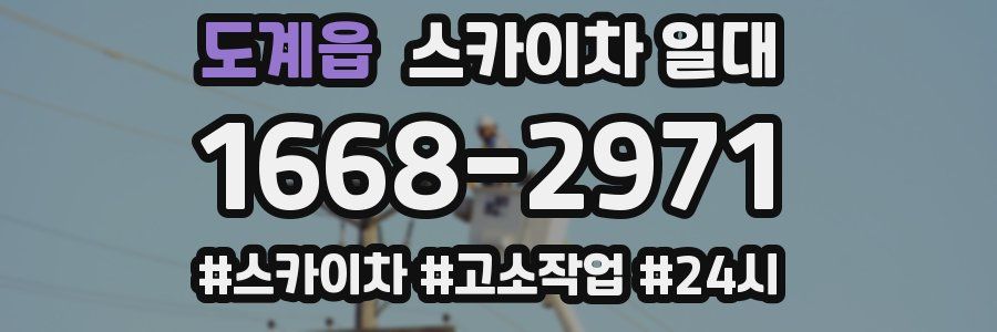 도계읍 스카이차 일대
