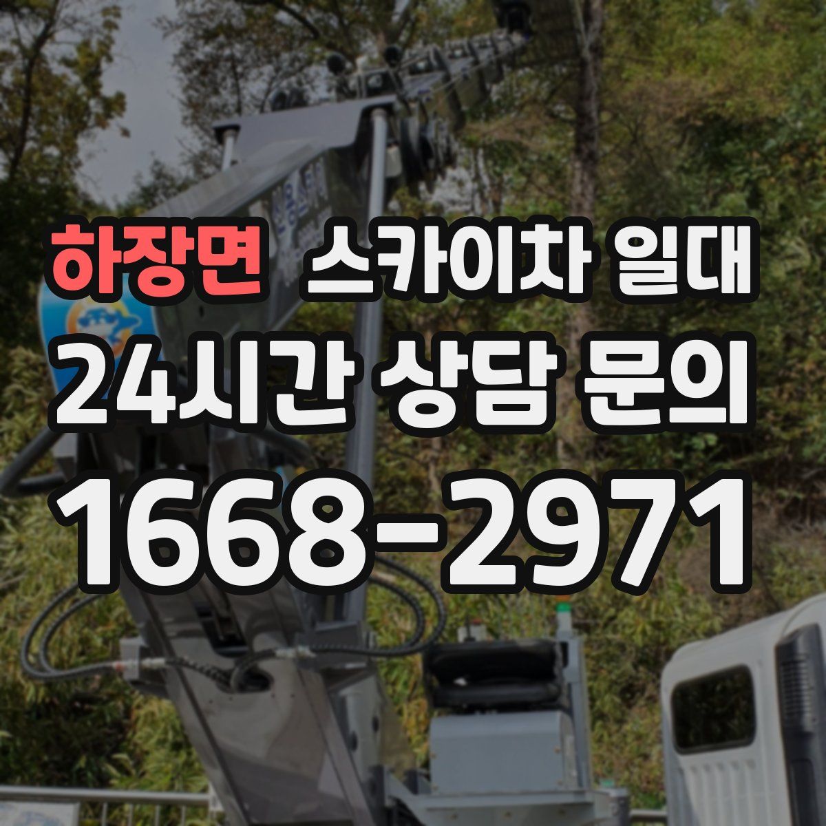 하장면 스카이차 일대