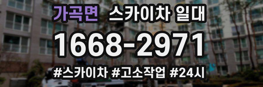 가곡면 스카이차 일대