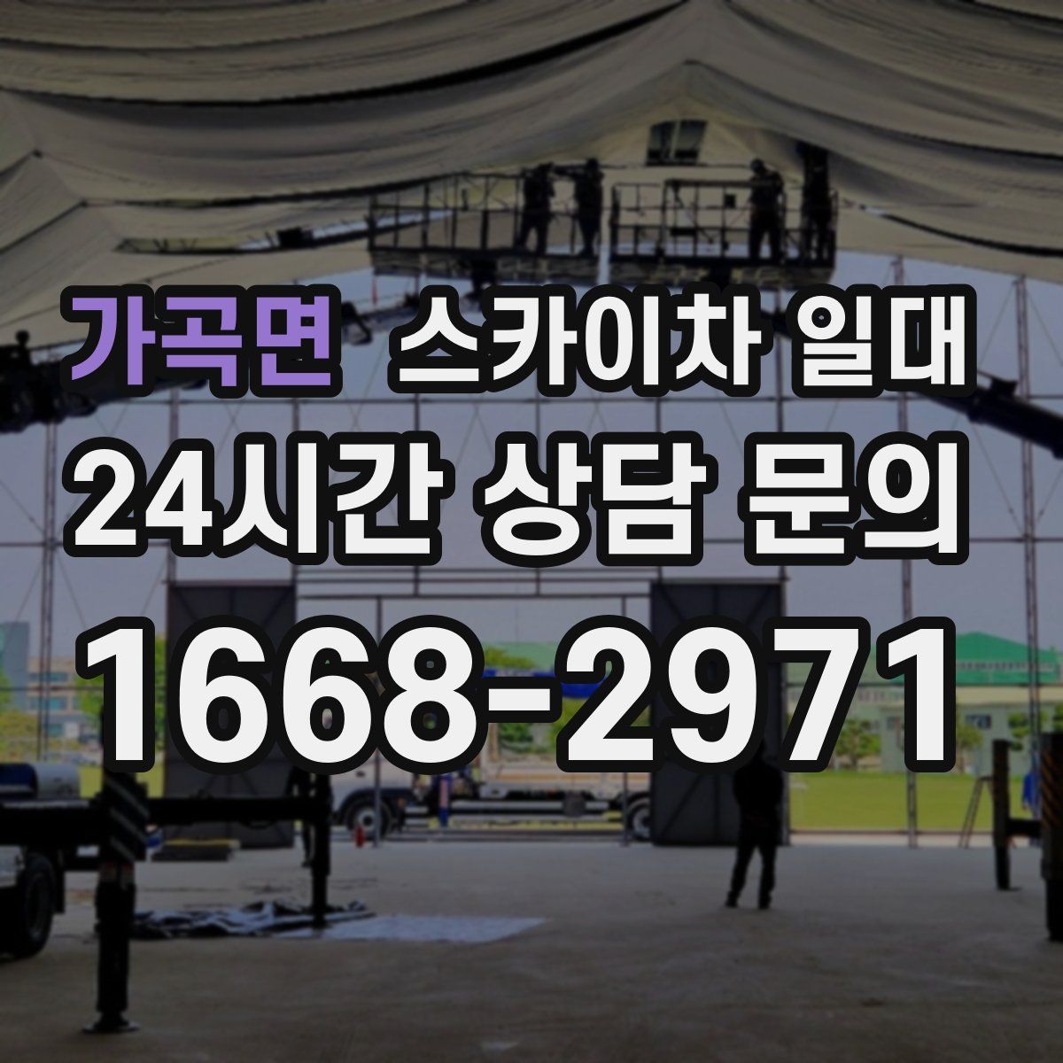 가곡면 스카이차 일대
