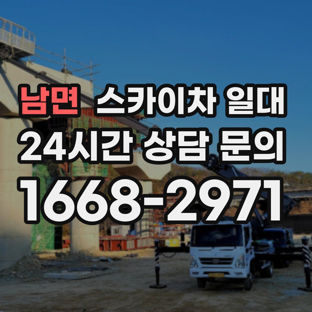 남면 스카이차 일대