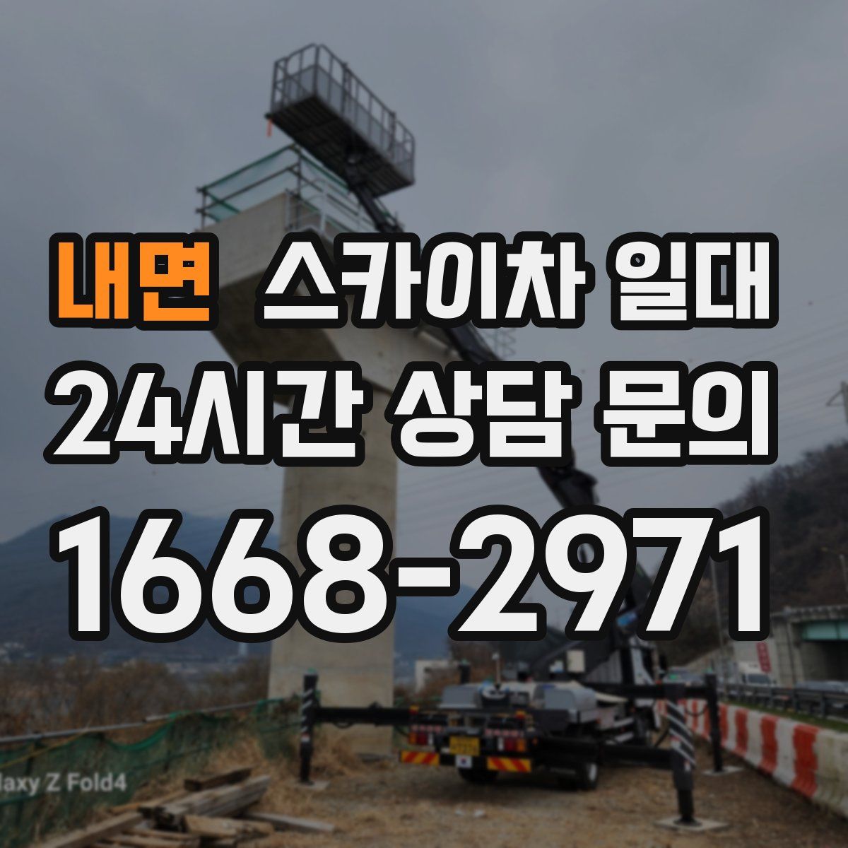 내면 스카이차 일대