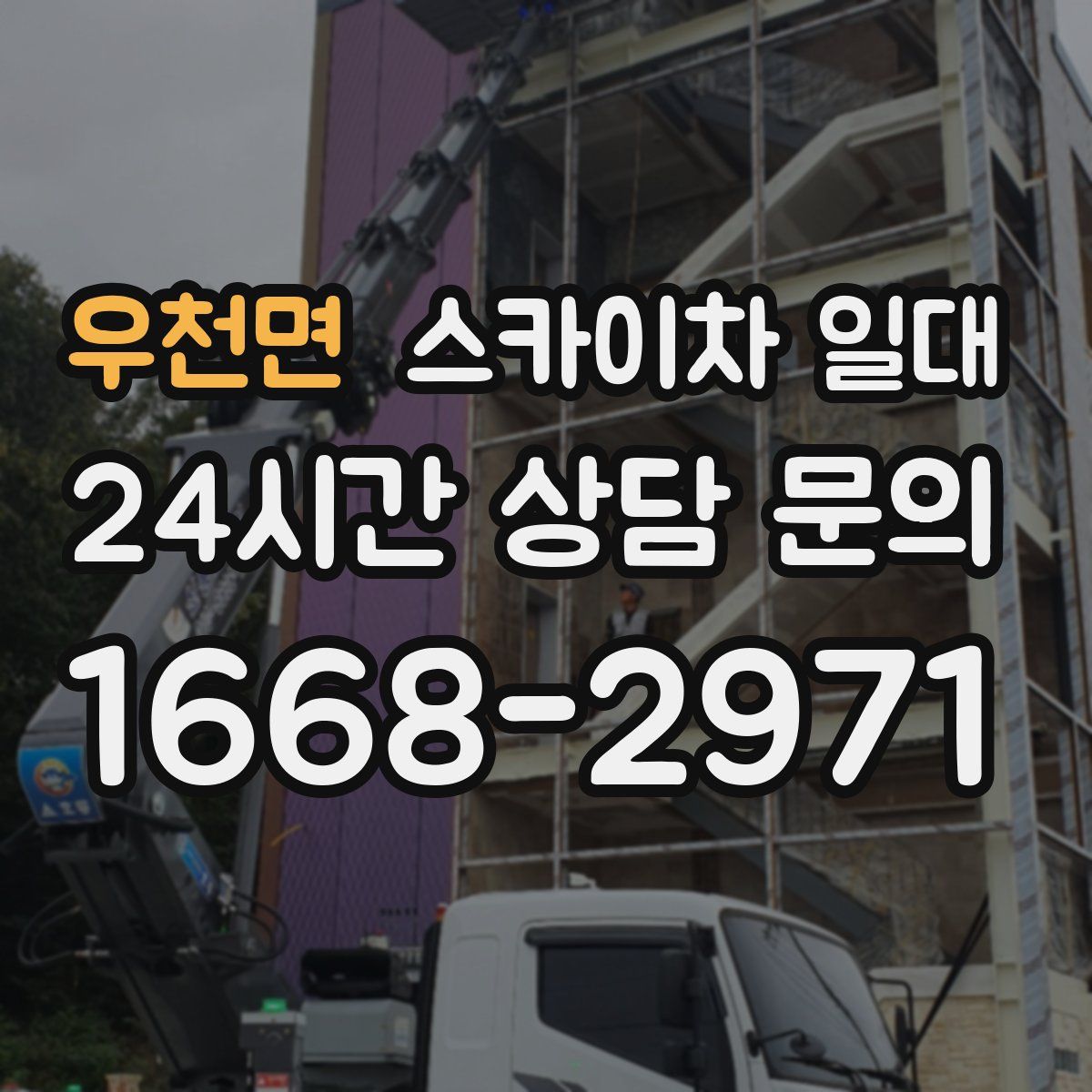우천면 스카이차 일대