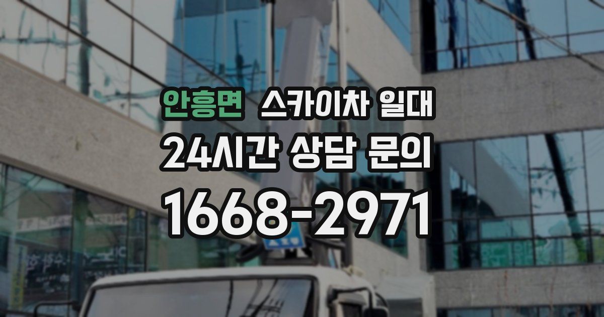 안흥면 스카이차 일대