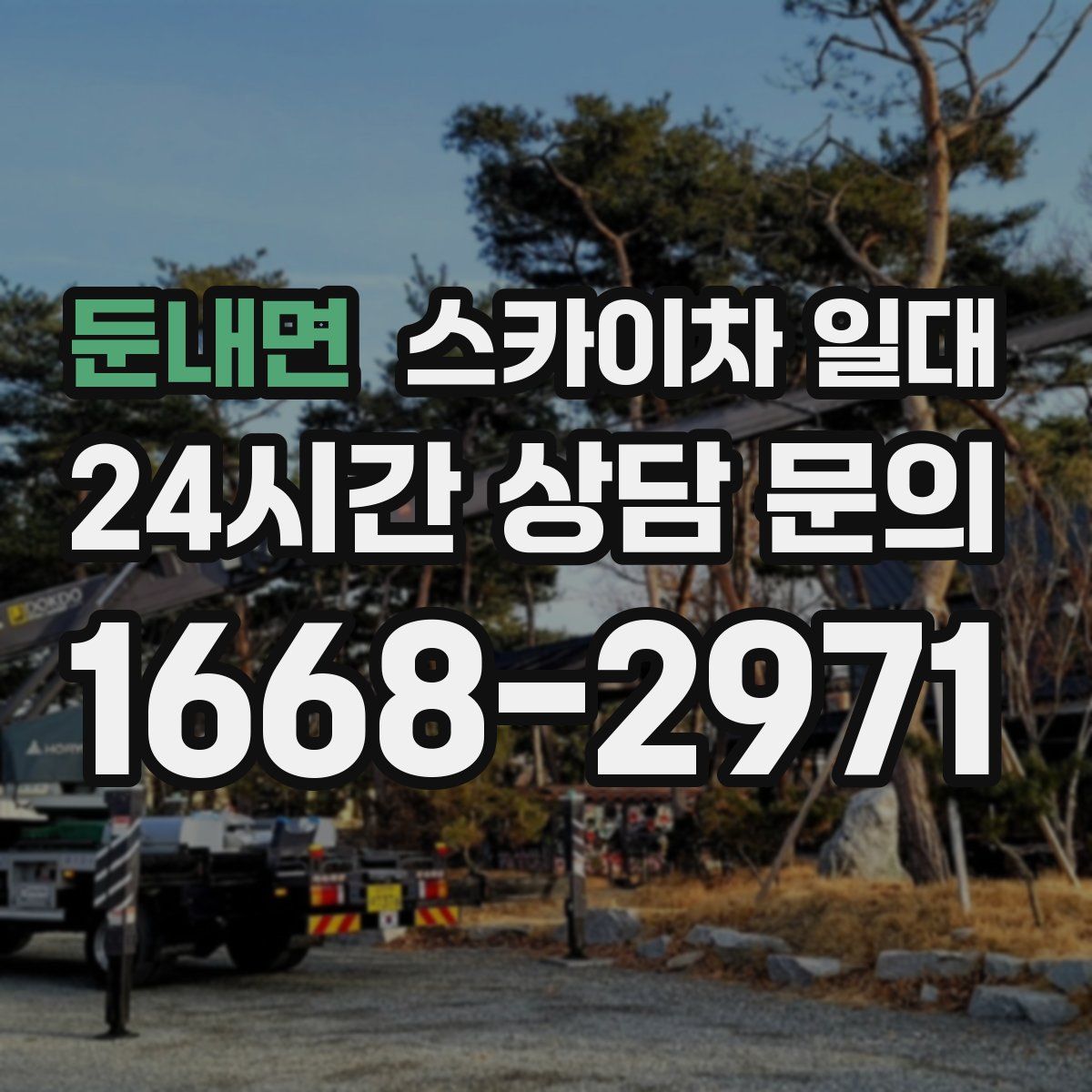 둔내면 스카이차 일대